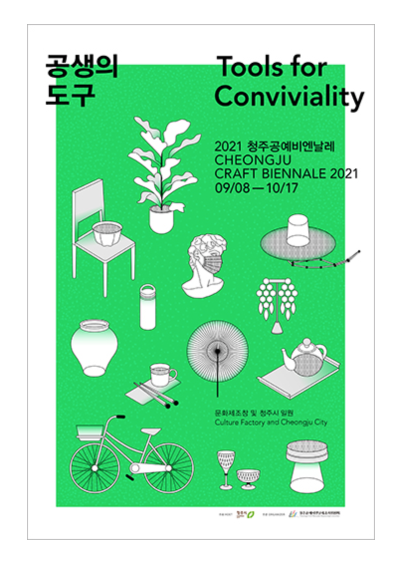 Cheongju Craft Biennale2021